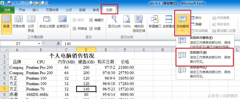 工作表窗口的拆分与冻结,拆分与冻结工作表窗口有何区别