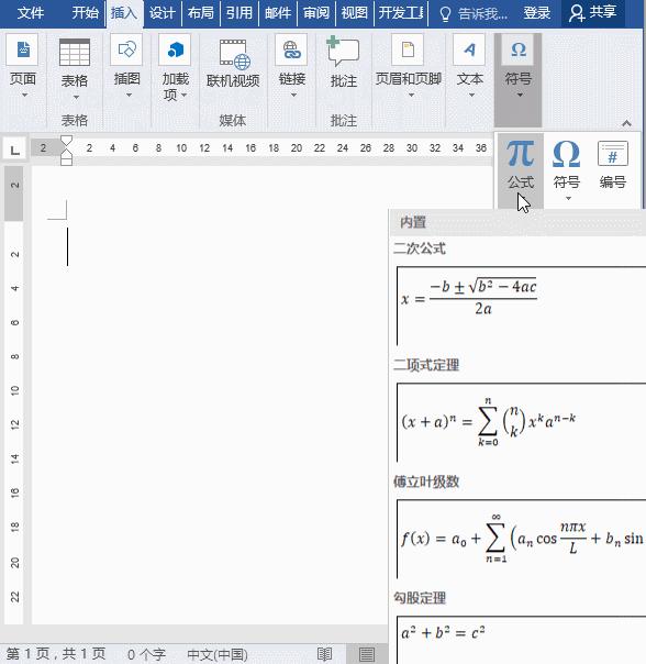 怎样才能在word输入数学公式,word怎么输入数学公式和分数