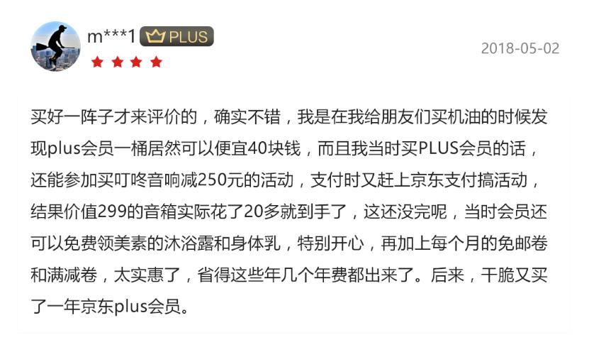 京东plus会员买6000元返多少京豆,京东plus会员怎么省钱