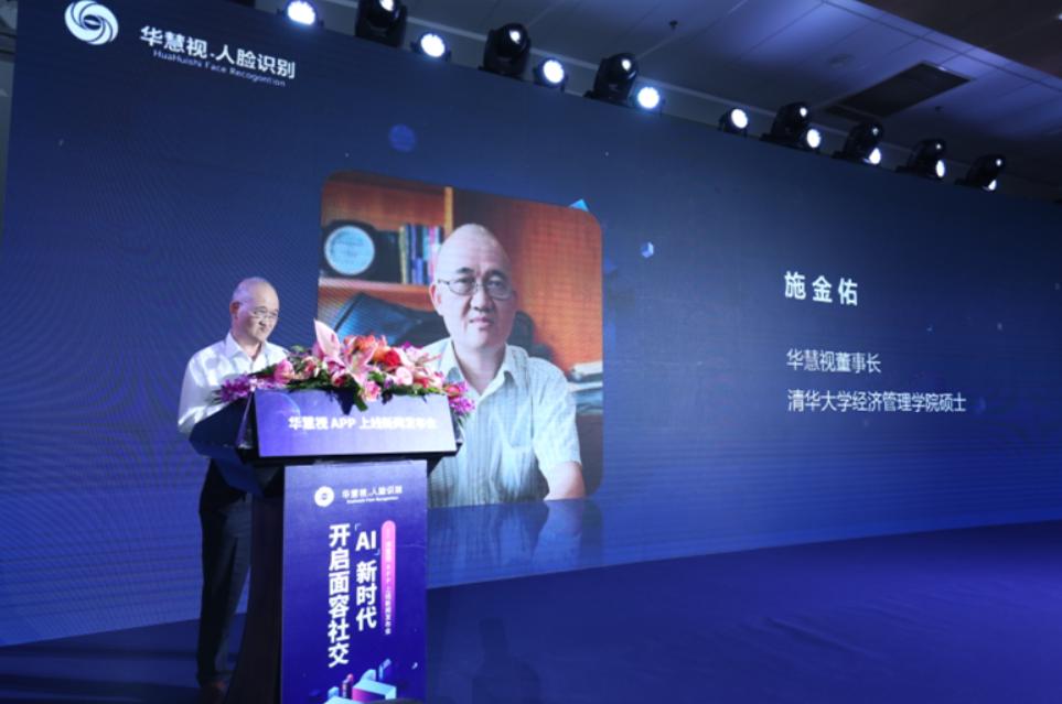 华慧视APP上线,AI名片开启面容社交时代
