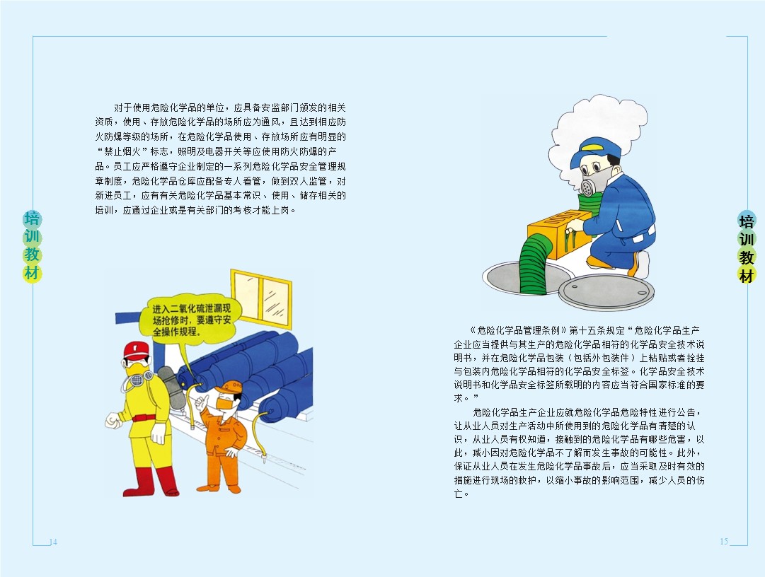 企业新员工安全培训,企业员工安全培训手册完整版