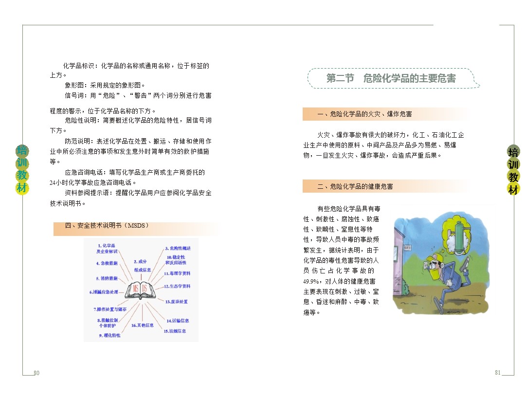 企业新员工安全培训,企业员工安全培训手册完整版