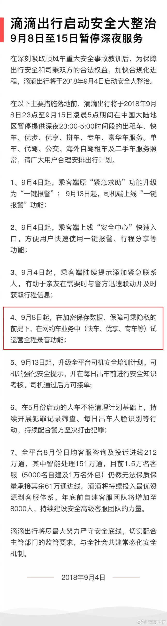 滴滴全程录音隐私问题怎么解决,滴滴安全语音播报全程录音已开启