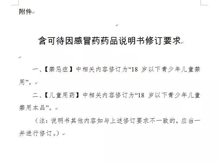涉及29个批次！国家药监局宣布：这类药，18岁以下全部禁用！