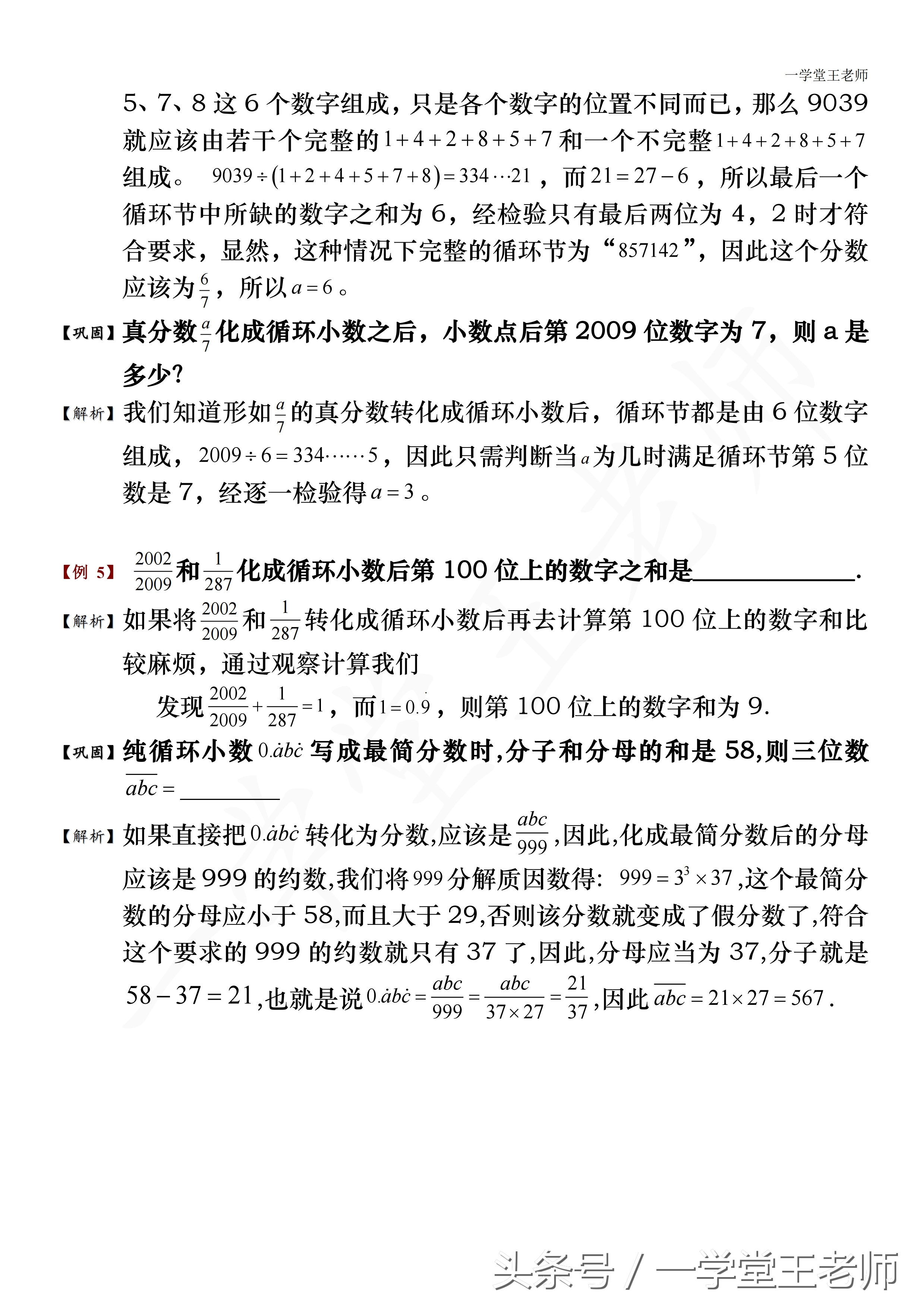 小升初数学循环小数化分数解答,小升初常用分数小数互化必背