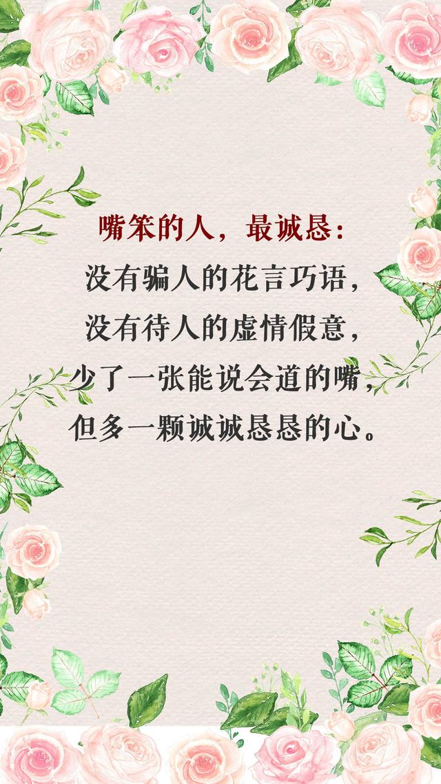 表达自己嘴笨不会说话的文案,献给那些嘴上不会说的人