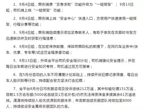 滴滴全程录音是接单就开始录音吗,滴滴顺风车因未全程录音被暂停