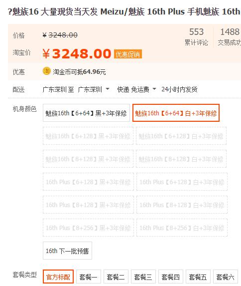 魅族手机先卖给黄牛吗,魅族16目前还值得购买吗