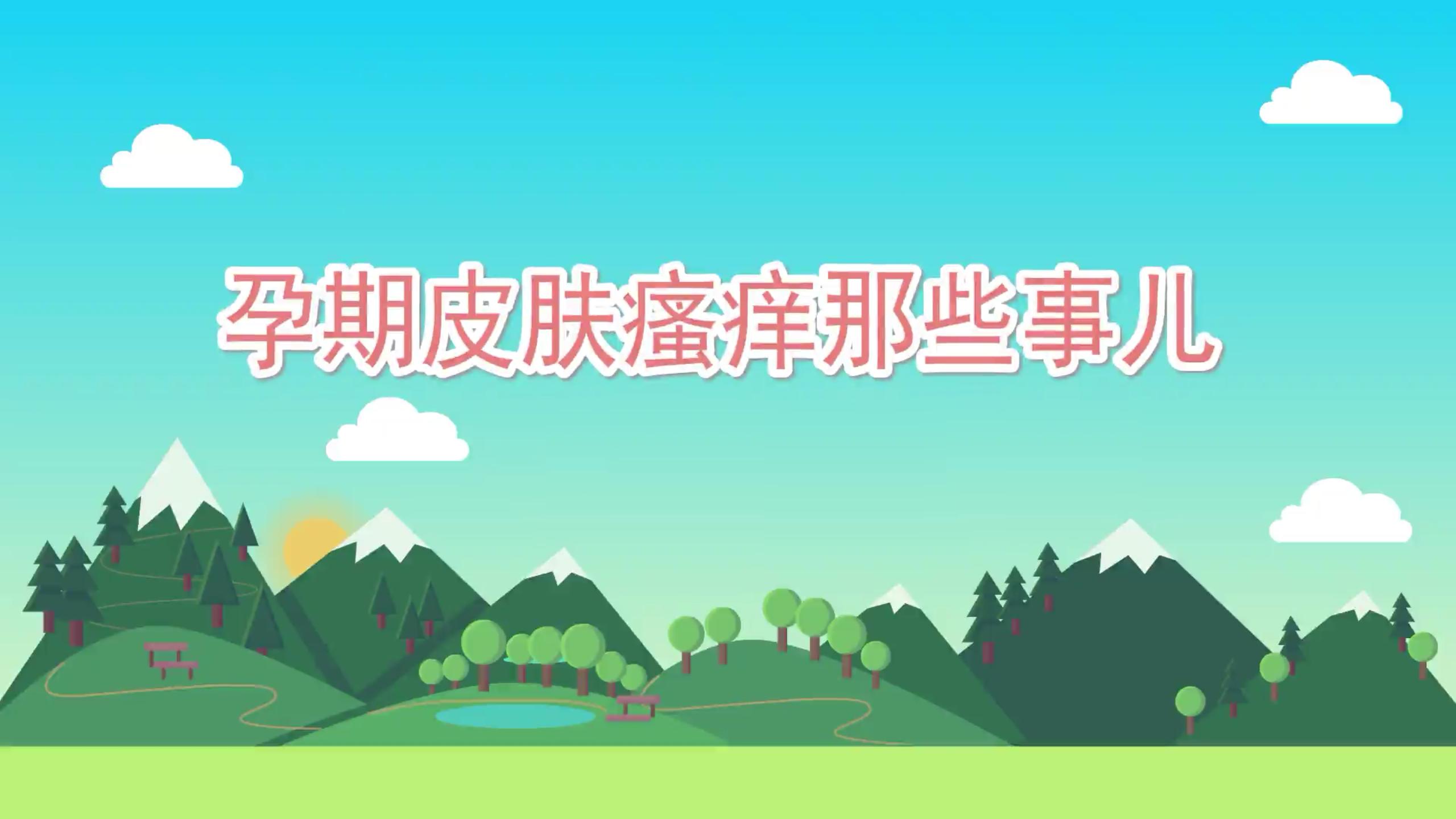 孕妈妈私部瘙痒挂什么科,孕妈妈下体很痒用什么药