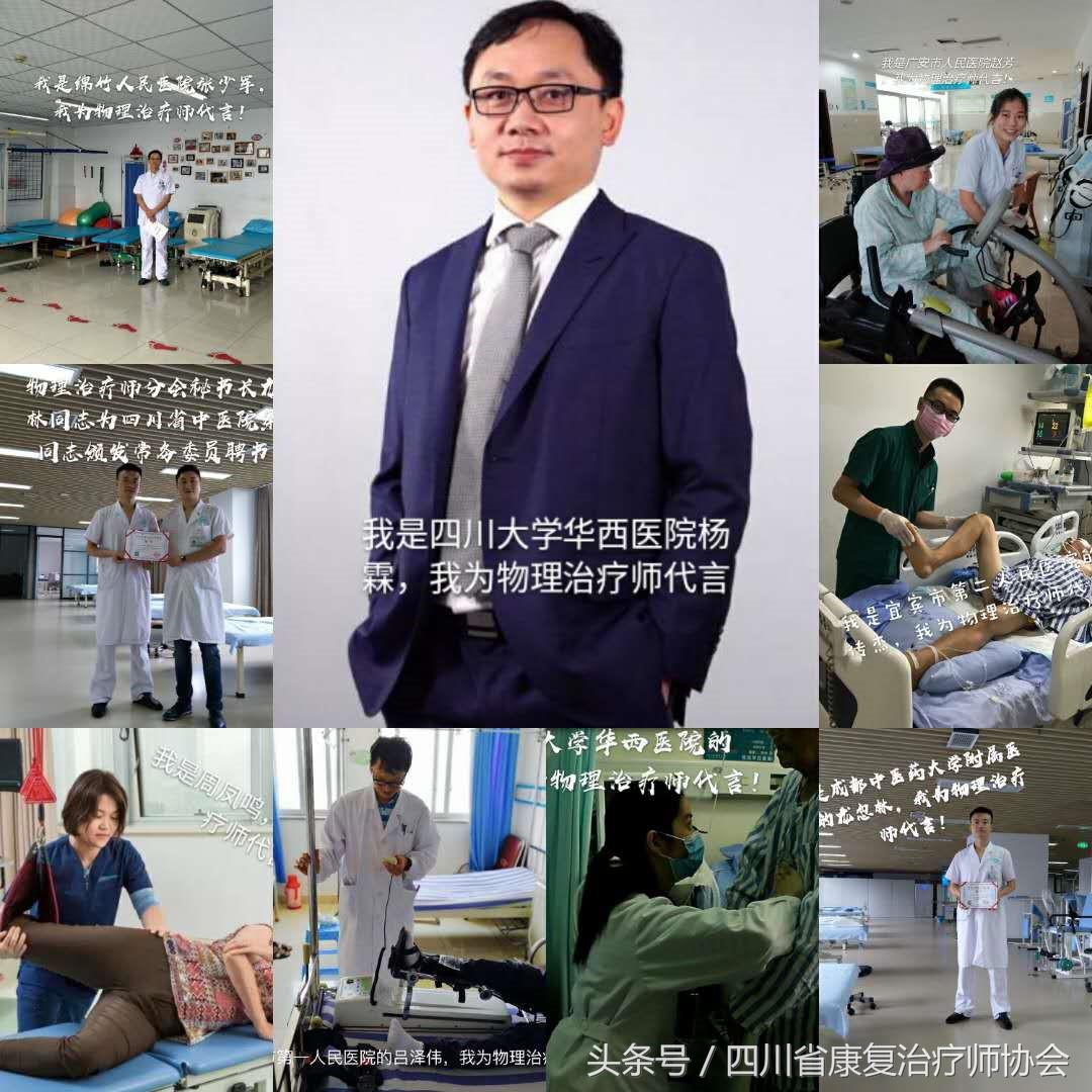 四川省康复医学会,四川省康复师协会