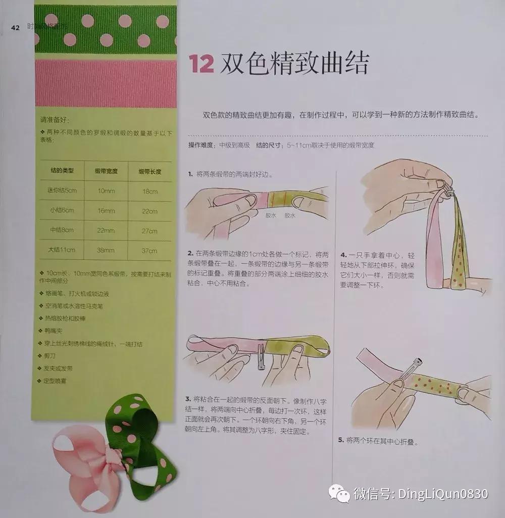 丝带发夹编法大全,丝带编发蝴蝶结扎法