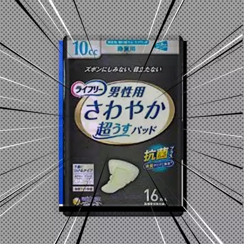 男人也用姨妈巾？不羞不燥吗？