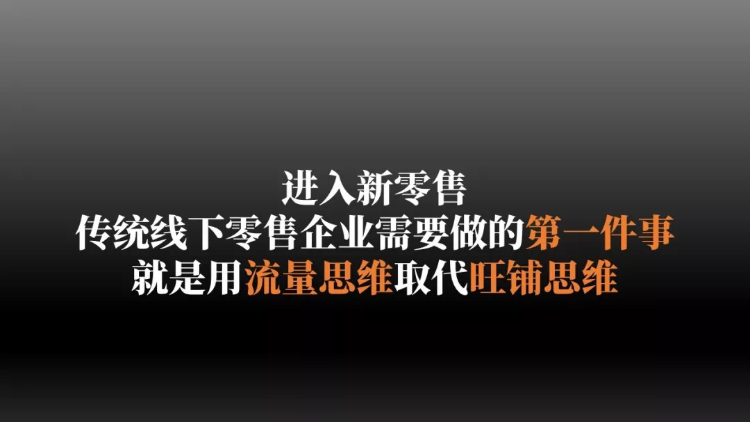 新一轮零售业变革,新零售就是一场效率革命