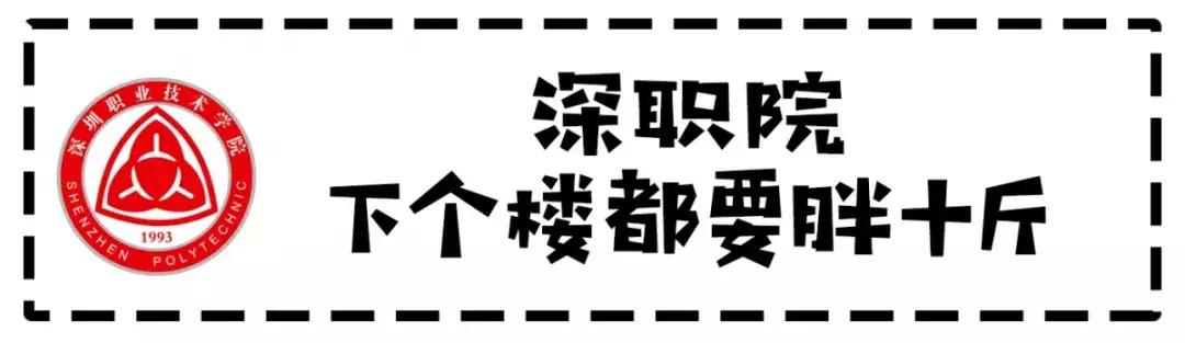 为什么深职院这么出名,深职院为什么全国第一
