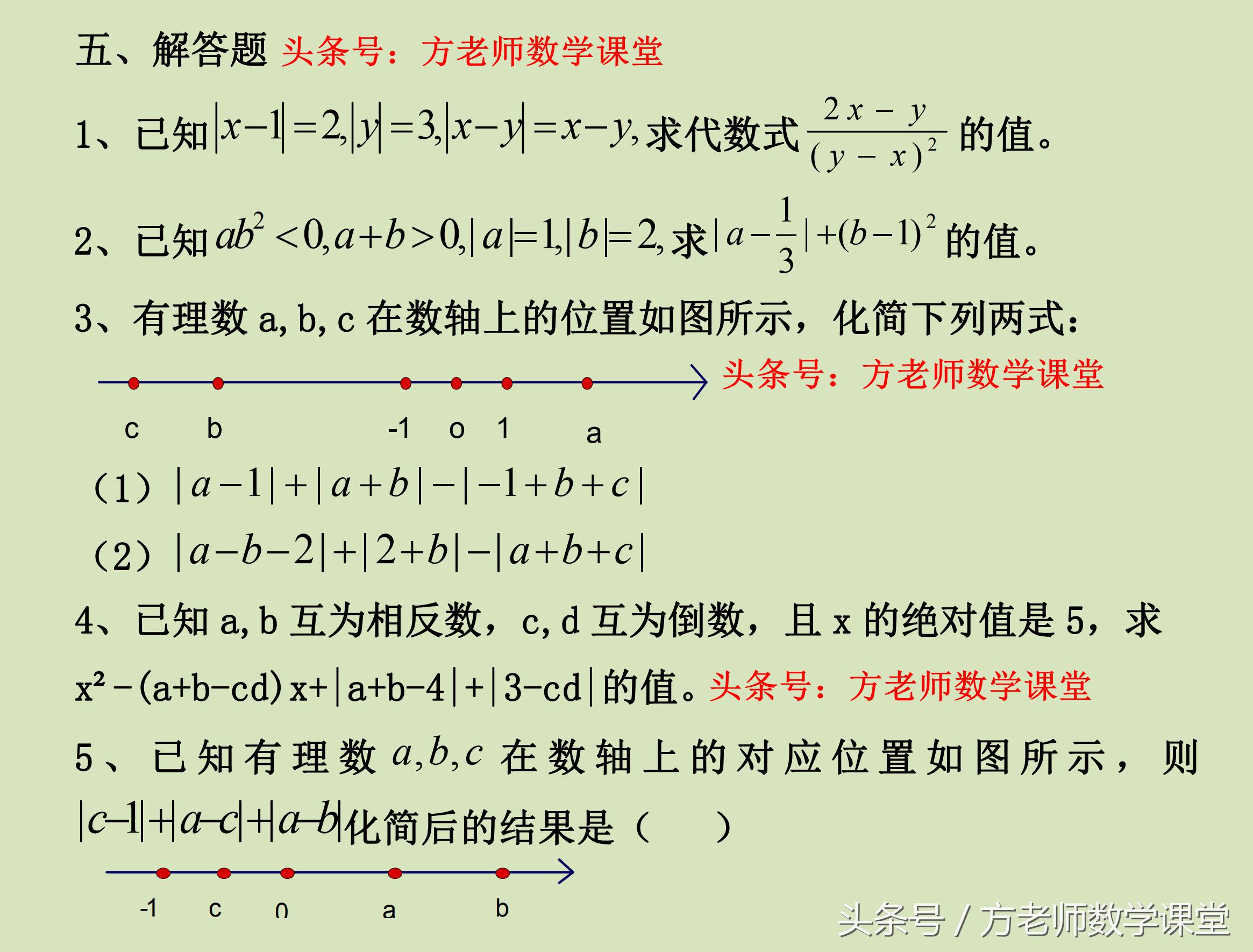 有理数基础篇试题,有理数经典培优题型