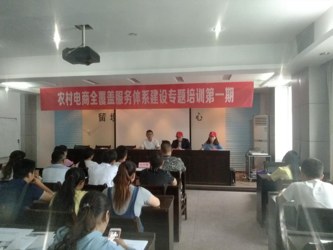 农村电商全覆盖巩固提升,举办农村电商培训简报
