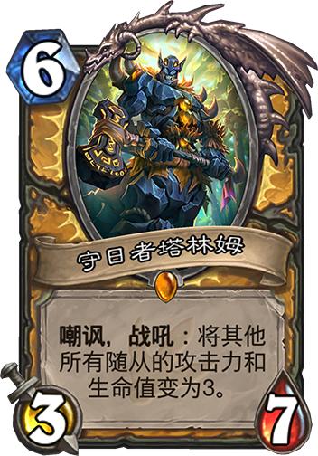 炉石传说目前最好的橙卡,炉石传说最值得合的橙卡