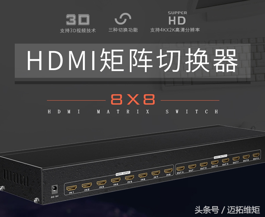 如何正确的选择hdmi矩阵切换器,hdmi高清矩阵切换器