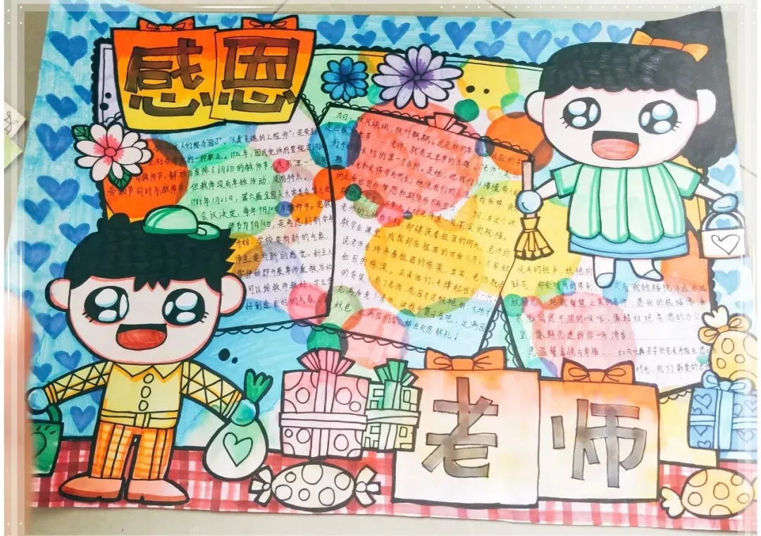 老师,都江堰小朋友用画笔为您的节日喝彩!