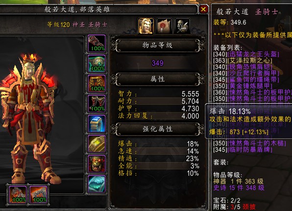80级奶骑pvp选暴击还是5回,9.0奶骑pvp