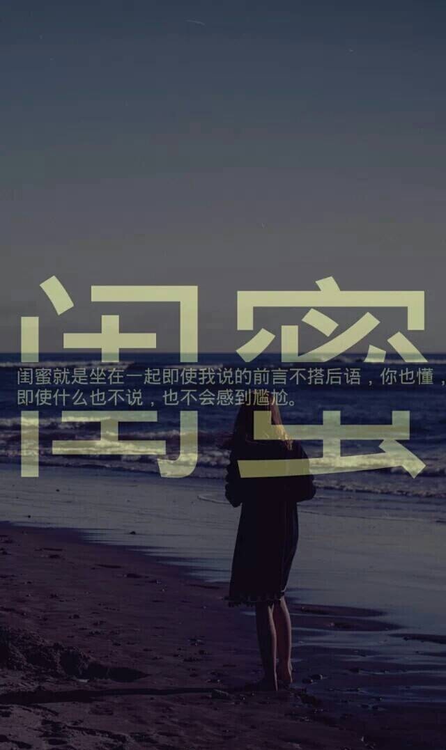 致闺蜜的暖心句子文字简短,致闺蜜的句子唯美短句