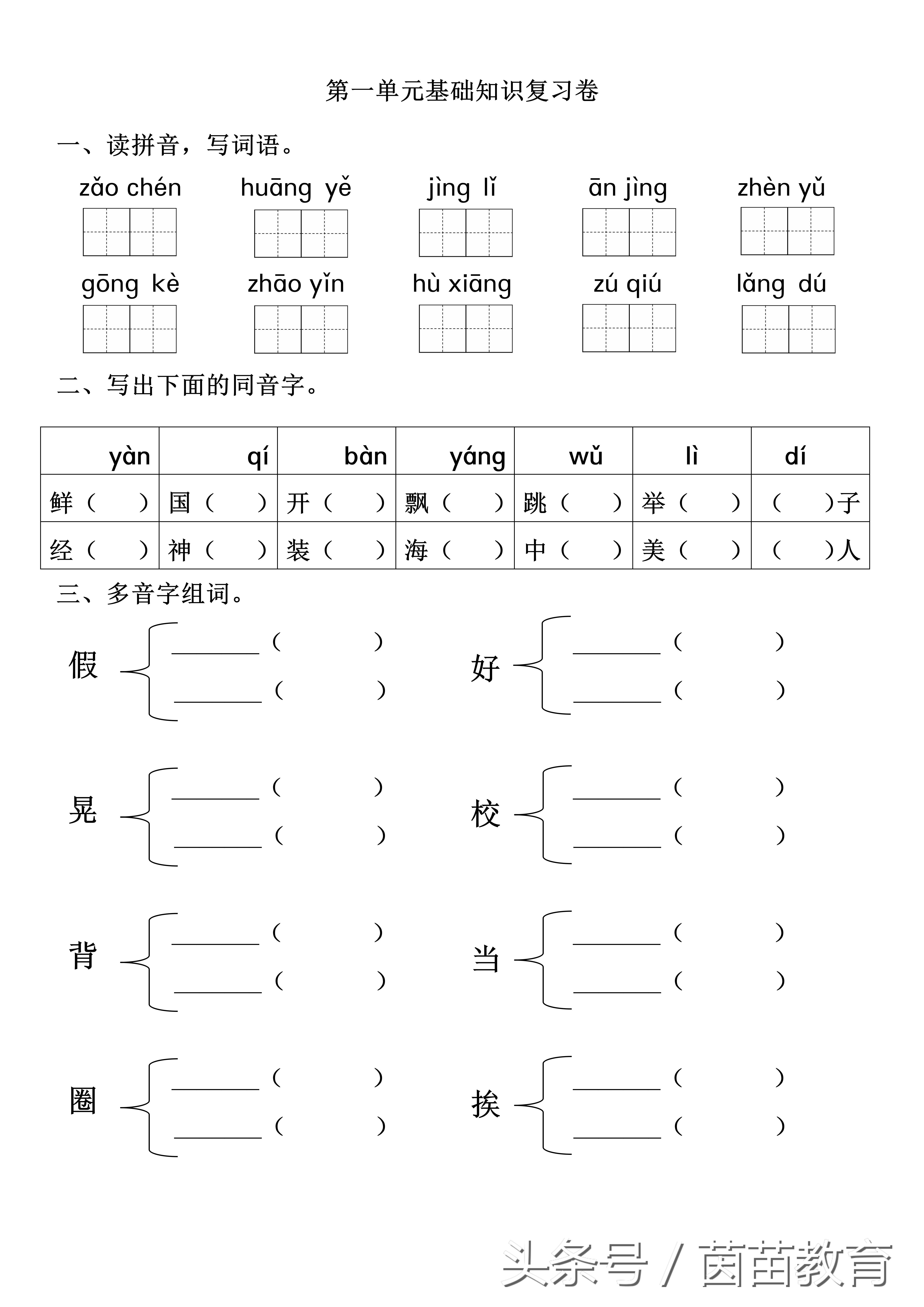 一课一练语文预习,一课一练语文61页怎么做