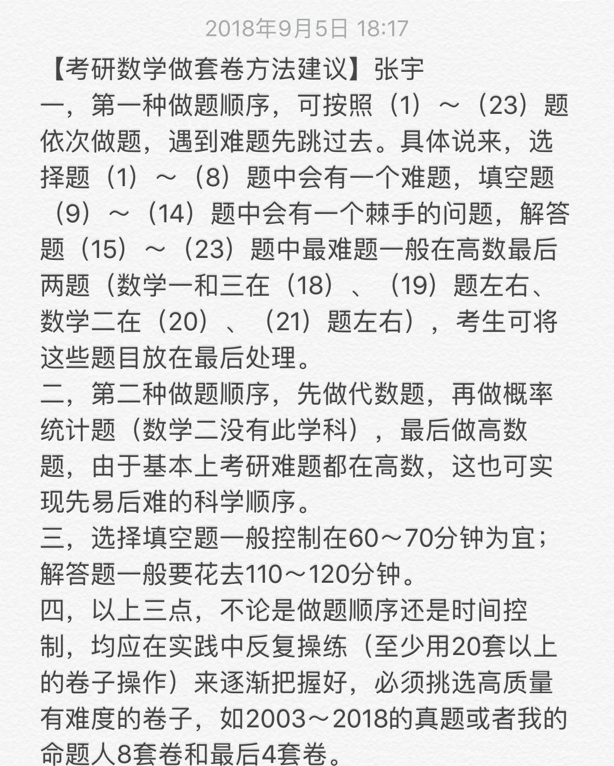 考研数学复习规划,考研数学复习规划张宇