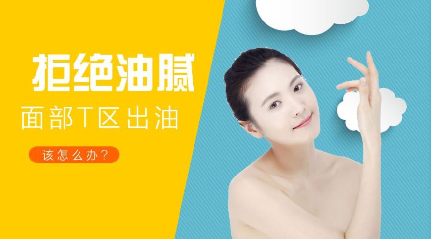 每天早上皮肤出油,每天早上起来脸出油怎么办