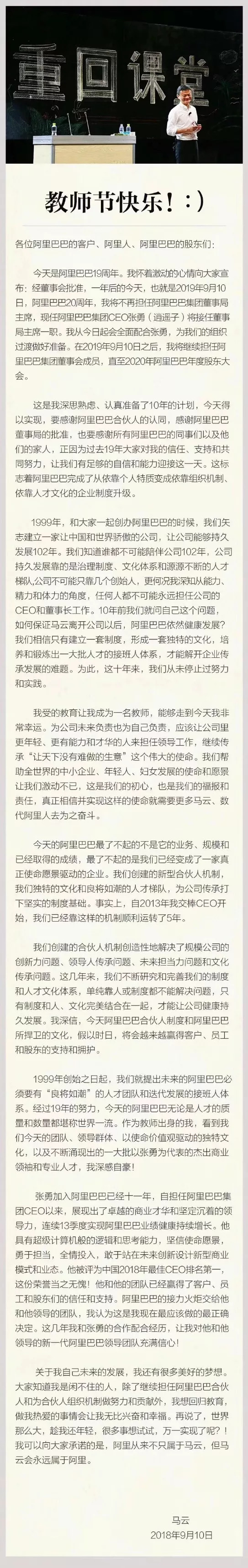 马云卸任前感言,马云卸任后对于阿里有没有发言权
