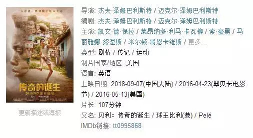 掌握这8个套路,你可以给一多半的体育明星拍传记电影