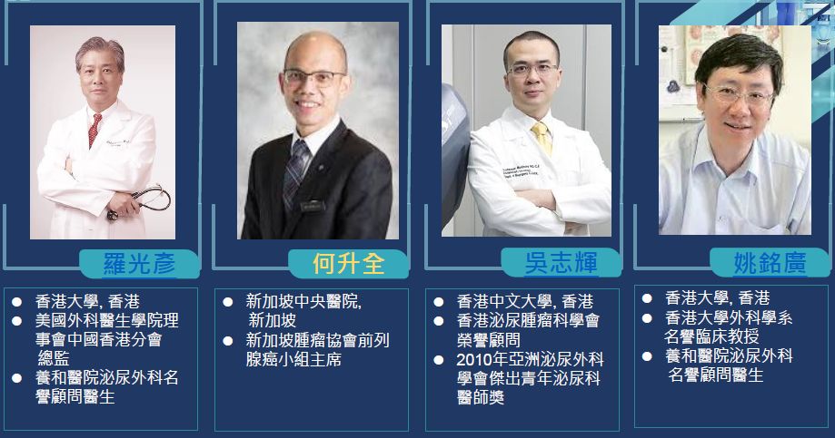 守卫“前腺”｜2018全球华人泌尿科论坛“前列腺癌高峰会”