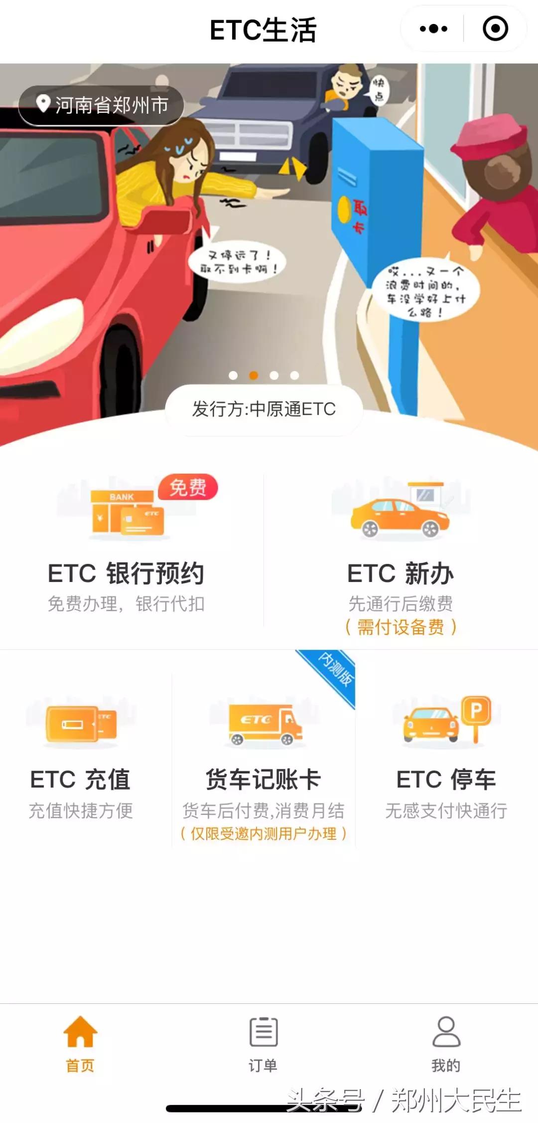 郑州etc免费办理网点查询,郑州安装etc在哪里安装