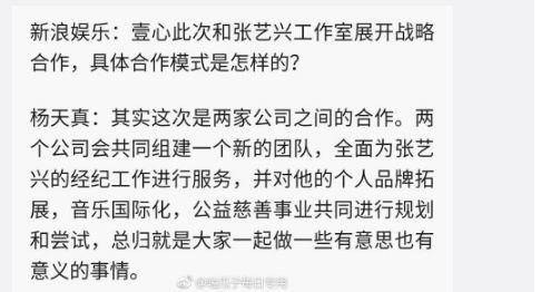 张艺兴和杨天真现在在什么节目,张艺兴为什么不可能和杨天真解约