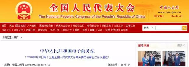 电子商务法对代购和微商的影响,微商是否适用电子商务法
