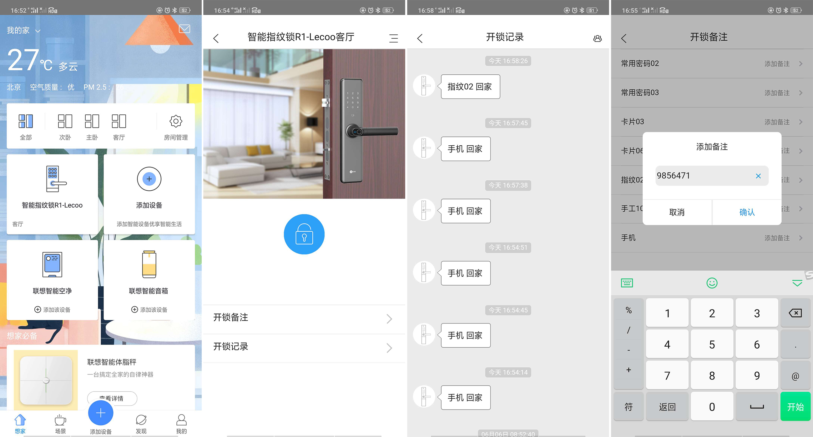 联想指纹锁和面部识别,联想指纹锁测评
