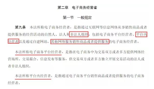 电子商务法对代购和微商的影响,电子商务法对电商人的影响