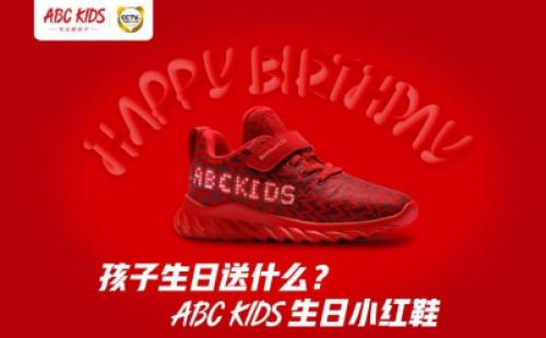 为产品附能，看ABCKIDS生日小红鞋如何玩转场景化营销！