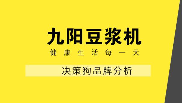 joyoung九阳豆浆机官网,joyoung九阳豆浆机说明书视频