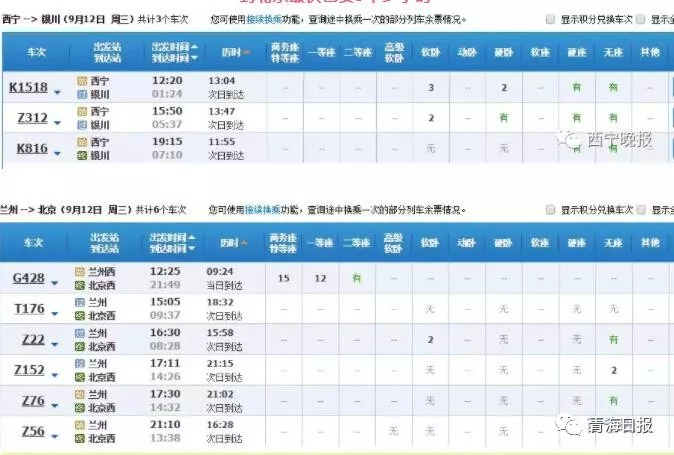 西宁到北京的高铁,西宁到北京高铁