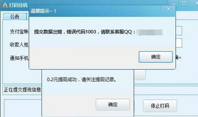 挂机打码骗局,挂机打码靠谱吗