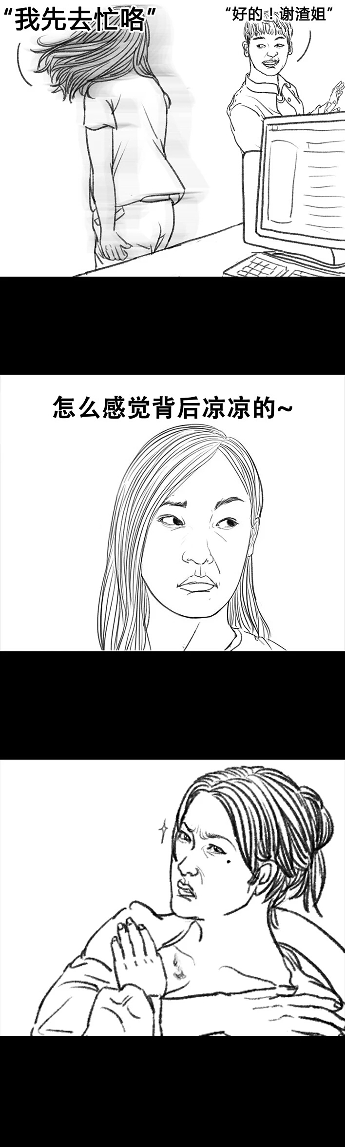 漫画：现实版职场宫略！教你如何手撕宫斗剧看太对的贵妃婊