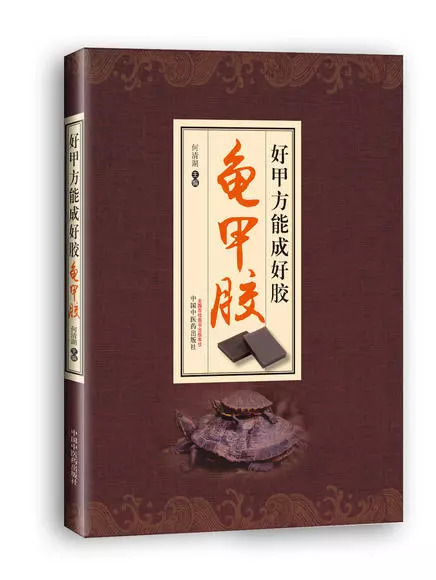 鳖甲胶与龟甲胶一样作用吗,龟甲胶真的有功效吗