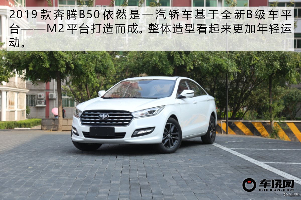 国产高颜值高配置轿车,一汽奔腾b50全新上市