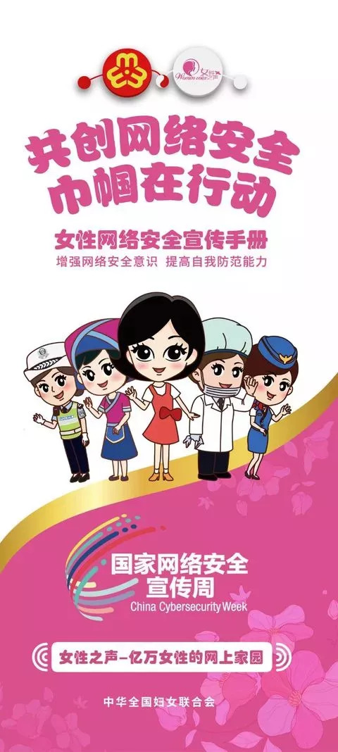 妇联网络安全知识 (妇联网络安全)