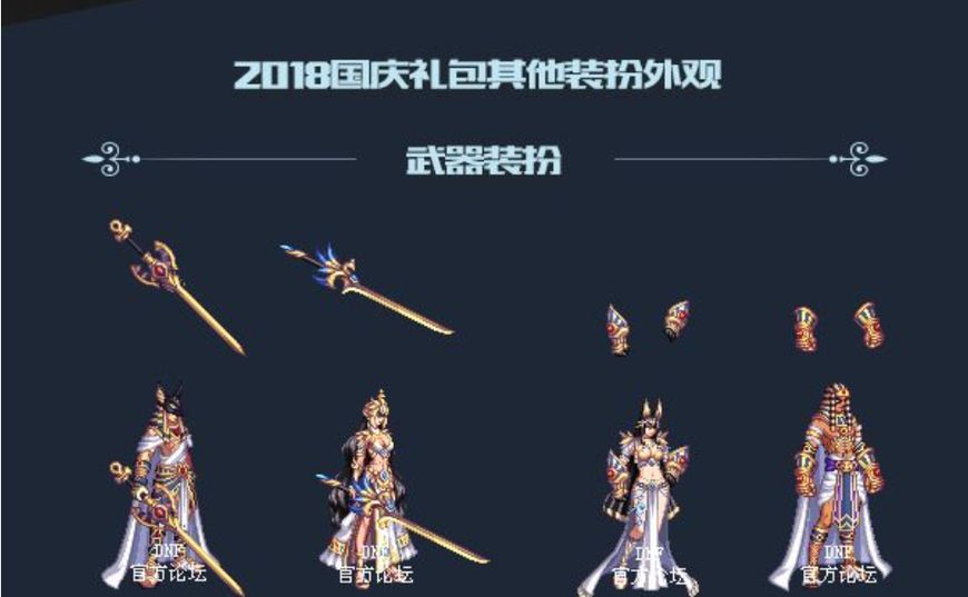 dnf五一套国庆套年套的亮点在哪,dnf看全套装备怎么看