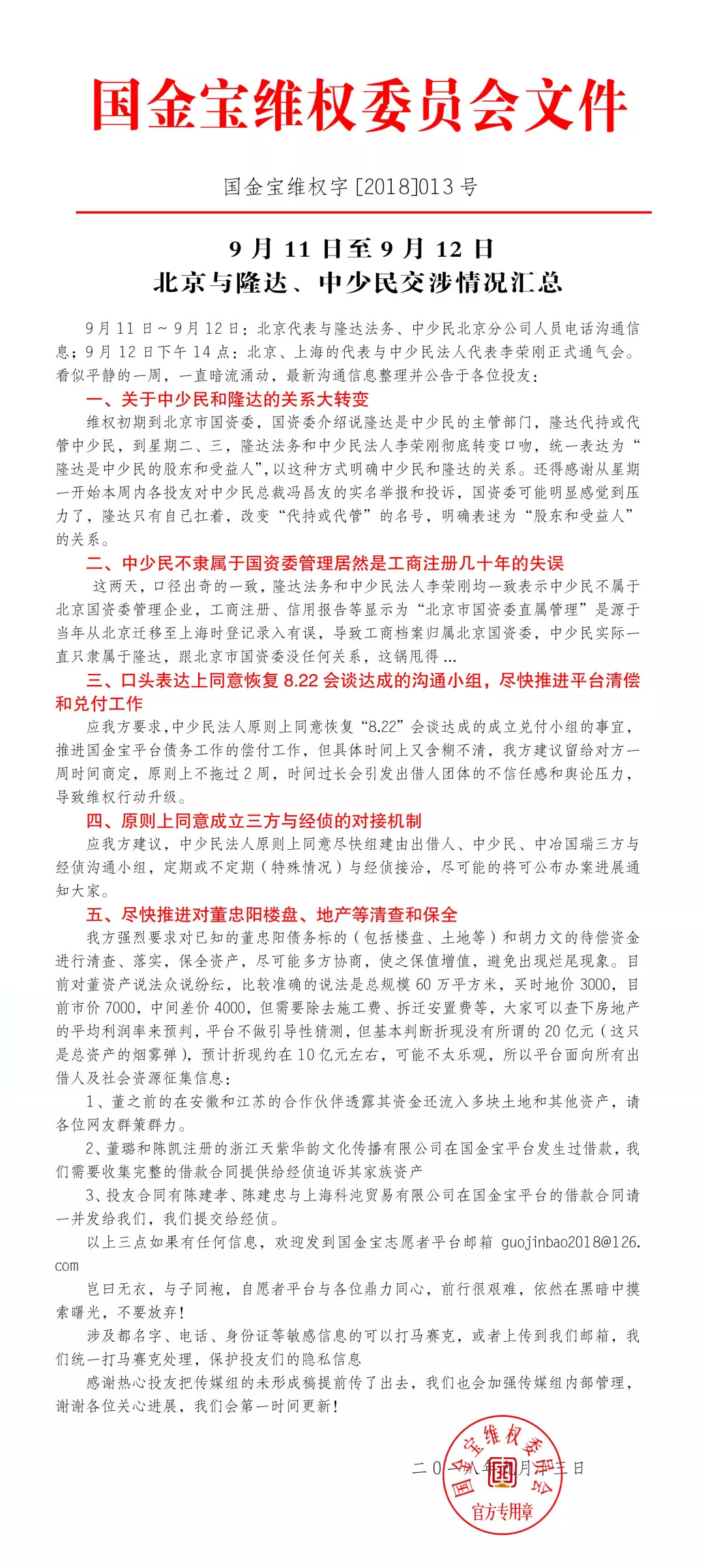 “卢家帮”卢智建已控制！附北上广深杭平台最新情况
