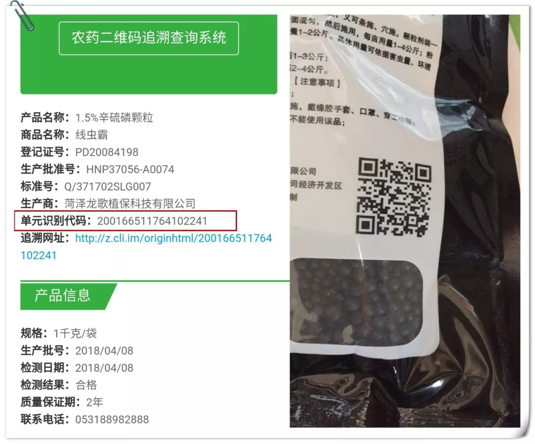 农药追溯二维码真的能识别真假吗,农查查查农药二维码可靠吗