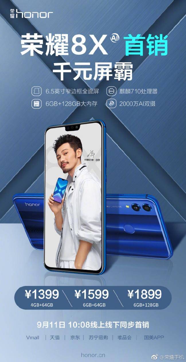 荣耀8x怎么样成为全球爆款,荣耀新品上市荣耀8x还值得买吗