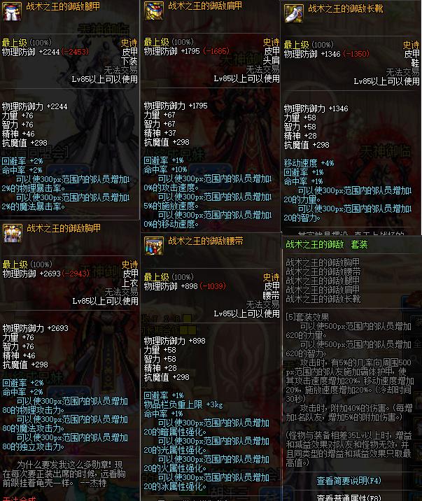 2018dnf最适合魔神的85史诗套,dnf改版后固定史诗怎么搭配