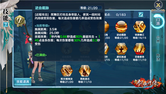 剑侠情缘之藏剑山庄霸刀,新剑侠情缘藏剑技能